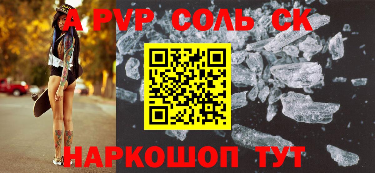 Alfa_PVP Crystall  магазин продажи   Вход с VPN  Alpha-PVP кристаллы  Соль-Илецк  A PVP СК 