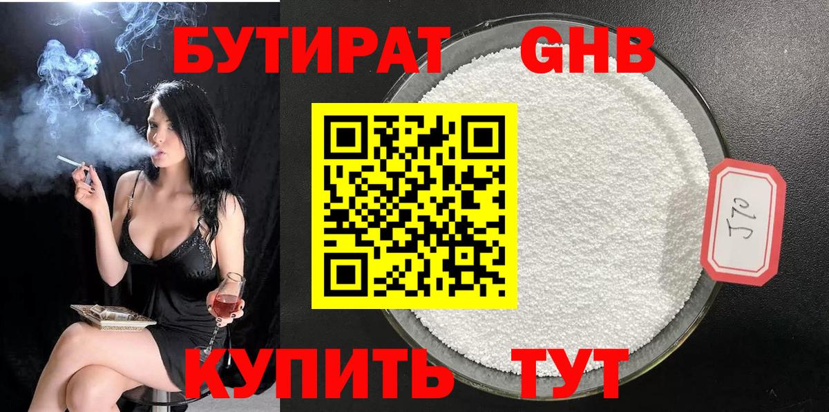 БУТИРАТ  Вход с VPN  Соль-Илецк  БУТИРАТ оксана 