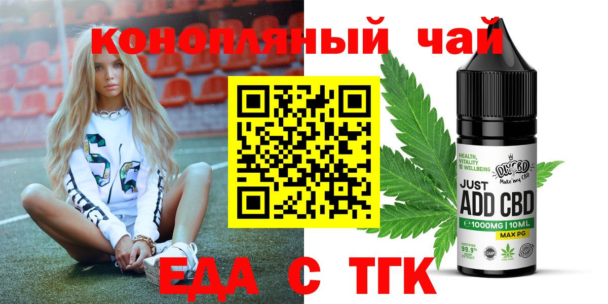 Соль-Илецк  Еда ТГК конопля  Вход с VPN 