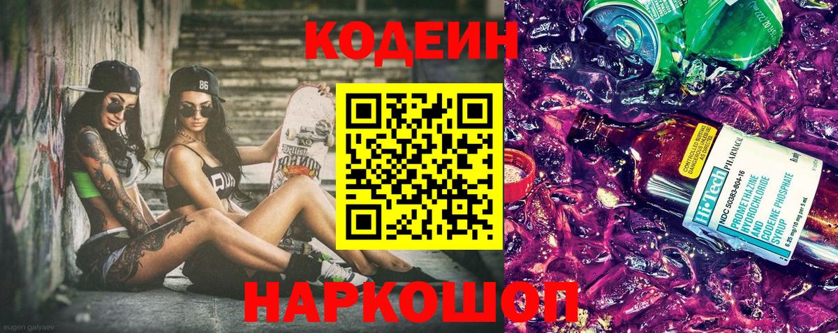 Кодеиновый сироп Lean напиток Lean (лин) Соль-Илецк