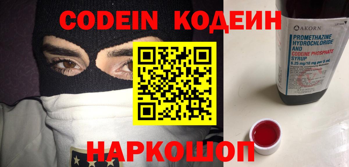 Кодеиновый сироп Lean Purple Drank  Кодеиновый сироп Lean Purple Drank  Вход с VPN  Соль-Илецк 