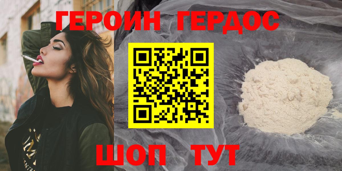 Героин хмурый Соль-Илецк