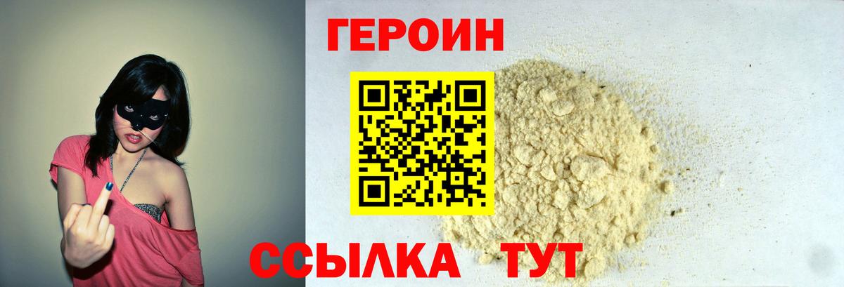 Соль-Илецк  ГЕРОИН хмурый  Вход с VPN 