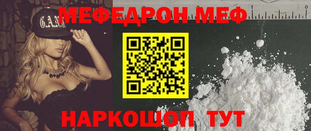 Соль-Илецк  Мефедрон мяу мяу  МЯУ-МЯУ  Мефедрон  Вход с VPN  Мефедрон mephedrone 