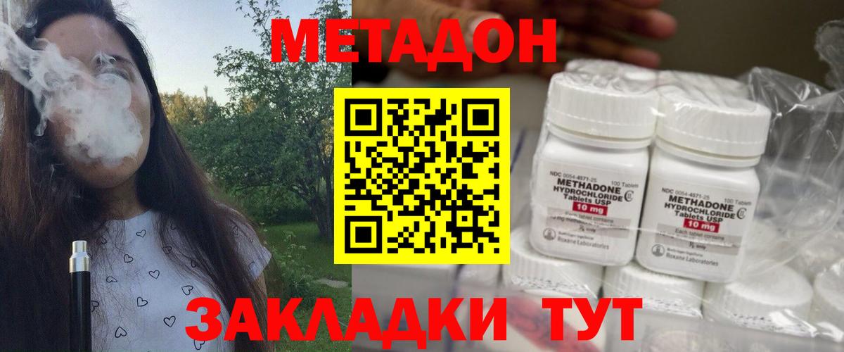 МЕТАДОН methadone  Метадон кристалл  Вход с VPN  Соль-Илецк 