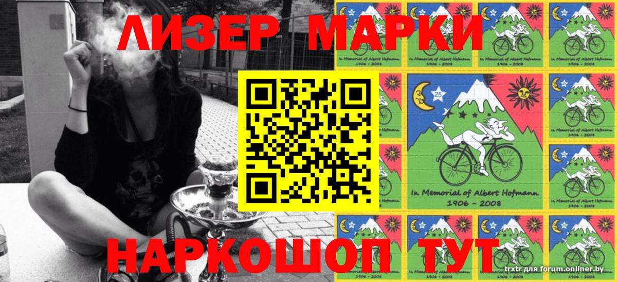 Марки 25I-NBOMe 1500мкг Соль-Илецк